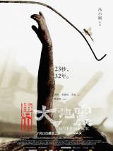 Превью постера #15537 к фильму "Землетрясение"  (2010)