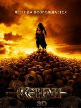 Превью постера #16415 к фильму "Конан-варвар"  (2011)