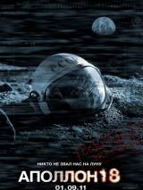 Превью постера #17730 к фильму "Аполлон 18" (2011)