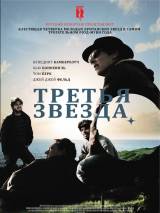 Превью постера #17868 к фильму "Третья звезда" (2010)