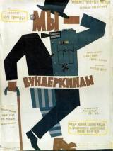 Превью постера #18038 к фильму "Мы - вундеркинды" (1958)