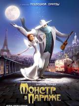 Превью постера #18092 к мультфильму "Монстр в Париже" (2011)