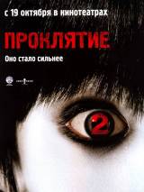 Превью постера #18269 к фильму "Проклятие 2" (2006)