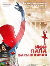 Превью постера #18461 к фильму "Мой папа – Барышников" (2011)