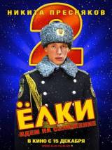 Превью постера #19244 к фильму "Елки 2"  (2011)
