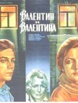 Превью постера #19505 к фильму "Валентин и Валентина" (1985)