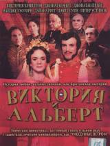 Превью постера #19527 к фильму "Виктория и Альберт" (2001)