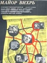 Превью постера #19767 к фильму "Майор Вихрь"  (1967)