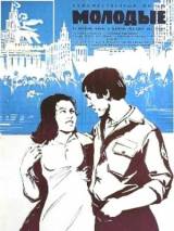 Превью постера #19801 к фильму "Молодые" (1970)