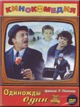 Превью постера #19869 к фильму "Одиножды один" (1974)