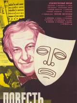Превью постера #19919 к фильму "Повесть о неизвестном актере" (1976)