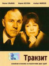 Превью постера #20129 к фильму "Транзит"  (1982)
