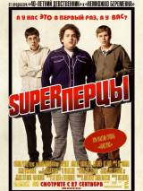 Превью постера #20276 к фильму "SuperПерцы" (2007)