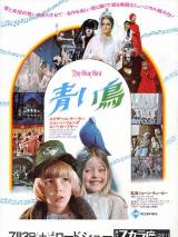 Превью постера #20280 к фильму "Синяя птица" (1976)