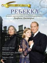 Превью постера #23025 к фильму "Ребекка" (1997)