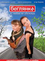 Превью постера #24731 к фильму "Беглянки" (2007)