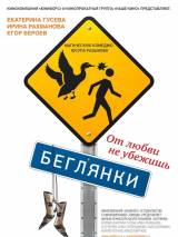 Превью постера #24732 к фильму "Беглянки" (2007)