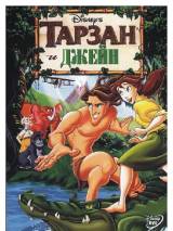 Превью постера #25012 к мультфильму "Тарзан и Джейн" (2002)