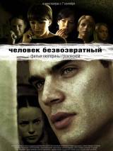 Превью постера #27003 к фильму "Человек безвозвратный" (2006)