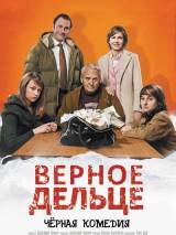 Превью постера #28541 к фильму "Верное дельце" (2011)