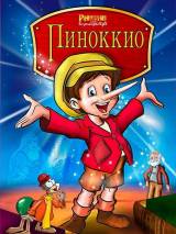 Превью постера #28069 к мультфильму "Пиноккио и Император Тьмы" (1987)