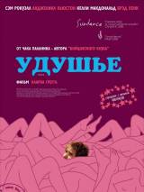 Превью постера #28155 к фильму "Удушье" (2008)