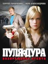 Превью постера #29528 к фильму "Пуля-дура: Возвращение агента" (2008)