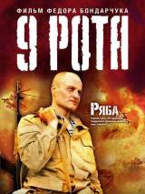 Превью постера #2941 к фильму "9 рота"  (2005)