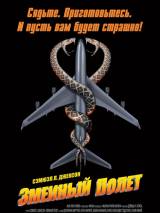 Превью постера #32949 к фильму "Змеиный полет" (2006)