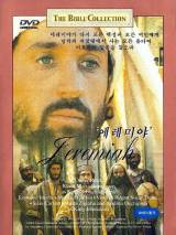Превью постера #34628 к фильму "Пророк Иеремия: Обличитель царей" (1998)