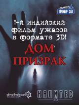 Превью постера #35860 к фильму "Дом-призрак" (2011)