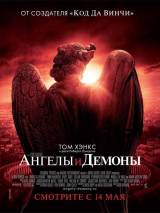 Превью постера #3316 к фильму "Ангелы и демоны" (2009)