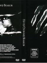 Превью постера #3445 к фильму "По ту сторону волков" (2002)