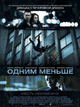 Превью постера #55143 к фильму "Одним меньше" (2013)