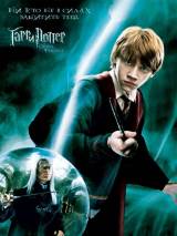 Превью постера #4132 к фильму "Гарри Поттер и орден Феникса"  (2007)