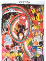 Превью постера #51504 к фильму "Под стук трамвайных колес" (1970)