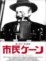 Превью постера #52923 к фильму "Гражданин Кейн"  (1941)