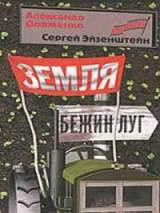 Превью постера #53062 к фильму "Бежин луг" (1937)
