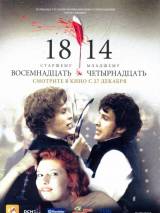 Превью постера #4337 к фильму "18-14" (2007)