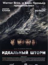 Превью постера #4696 к фильму "Идеальный шторм" (2000)