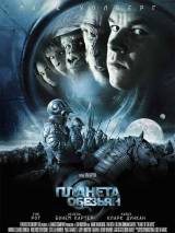 Превью постера #4768 к фильму "Планета обезьян" (2001)