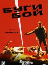 Превью постера #63348 к фильму "Буги Бой" (1998)