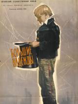 Превью постера #64628 к фильму "Большие надежды" (1946)