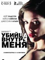 Превью постера #76016 к фильму "Убийца внутри меня" (2010)