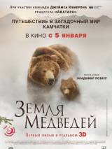 Превью постера #76369 к фильму "Земля медведей"  (2014)