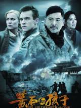 Превью постера #78299 к фильму "Дети Хуанг Ши" (2008)