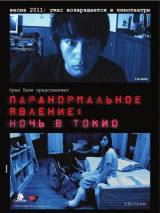 Превью постера #78480 к фильму "Паранормальное явление: Ночь в Токио" (2010)