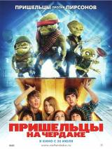 Превью постера #6503 к фильму "Пришельцы на чердаке" (2009)