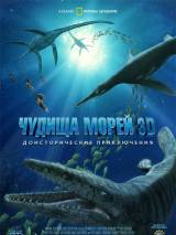 Превью постера #6518 к мультфильму "Чудища морей 3D: Доисторическое приключение" (2007)