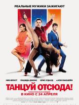 Превью постера #82591 к фильму "Танцуй отсюда!"  (2014)